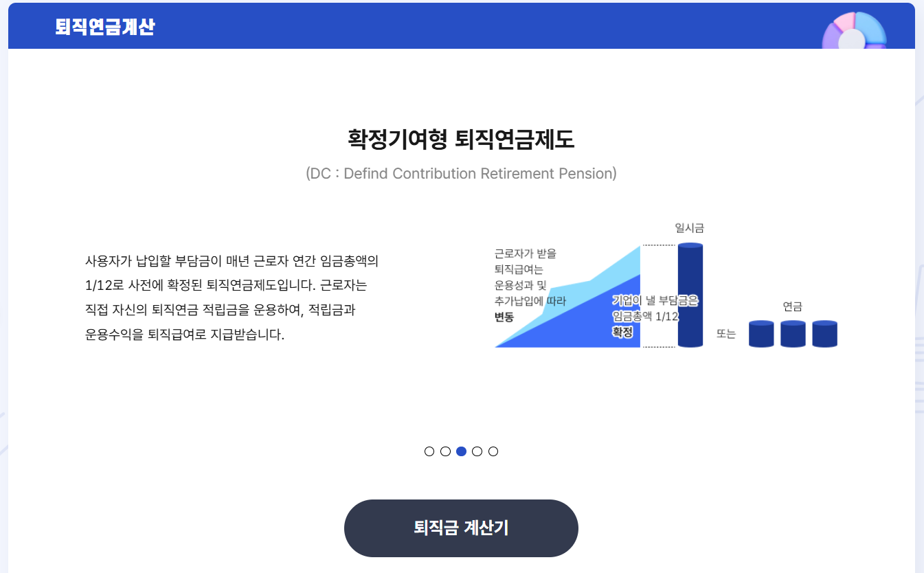 퇴직연금 의무화 2025&amp;#44; 가입 대상 및 방법 혜택 총정리