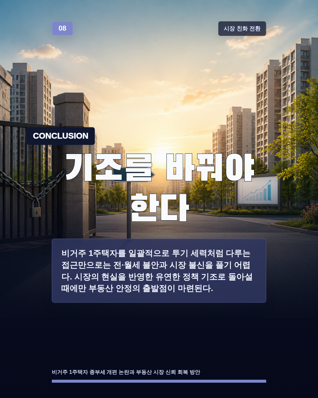 기조를 바꿔야 한다