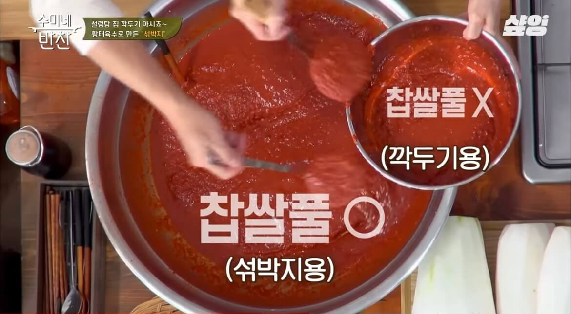 김수미 김장김치 황금레시피 섞박지 만들기