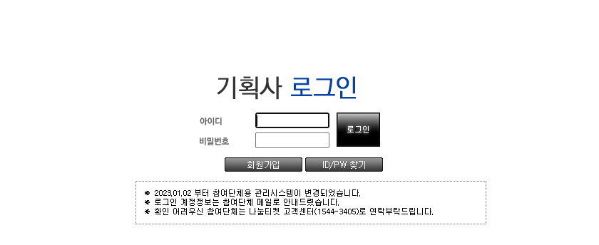 나눔티켓 로그인