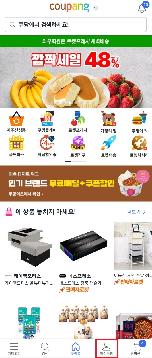 쿠팡 와우 혜택