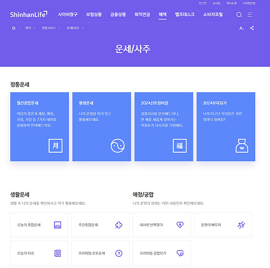 2025 신한생명 무료운세 보기, 다양한 삶의 분야에서 어떻게 도움을 받을 수 있을까?