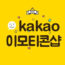 카카오톡 이모티콘샵