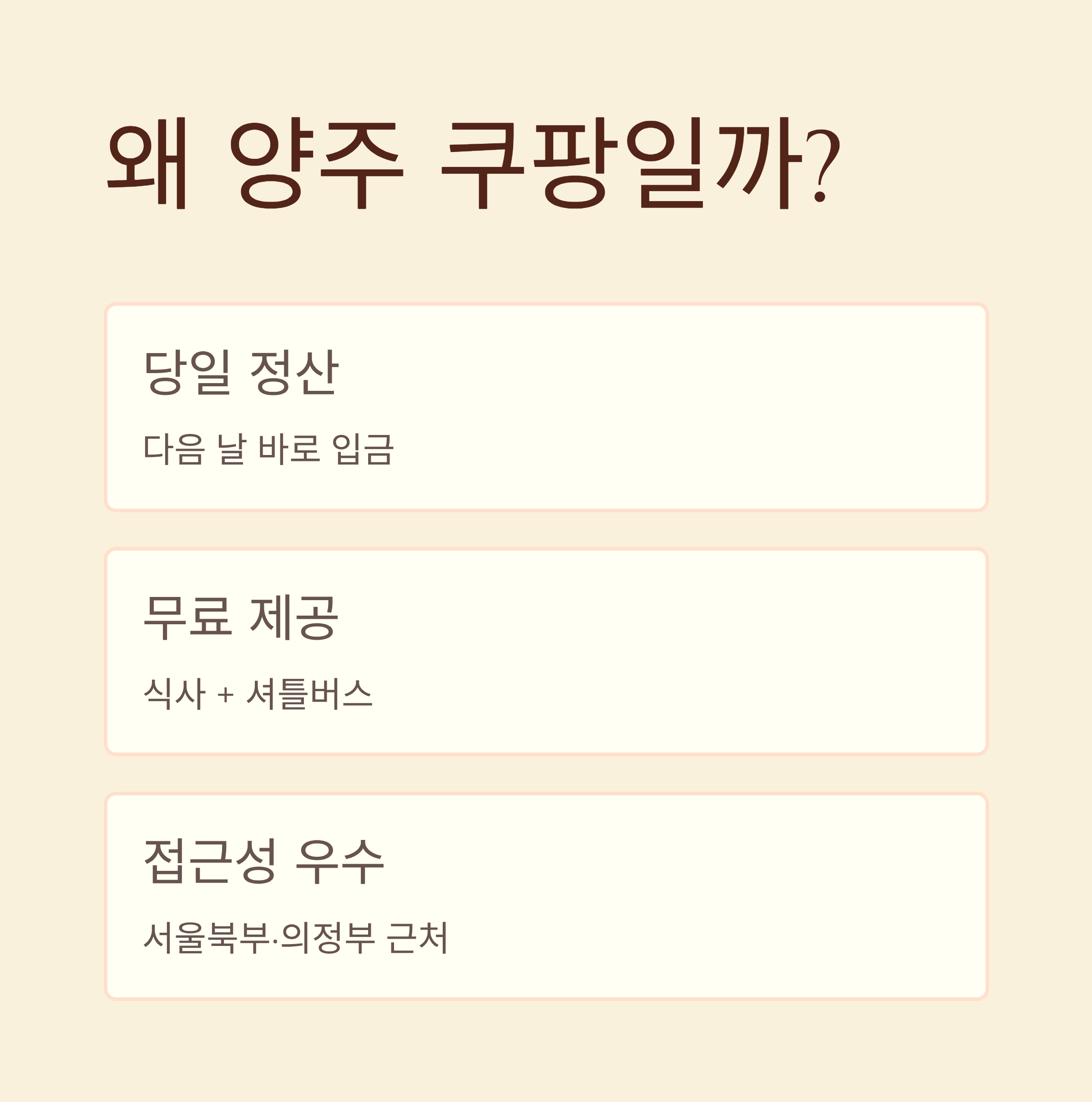 양주 쿠팡 물류센터