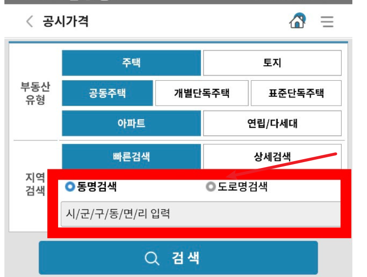 아파트 공시지가 조회