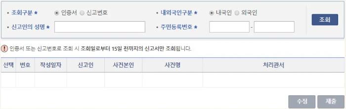 대법원 전자가족관계등록시스템