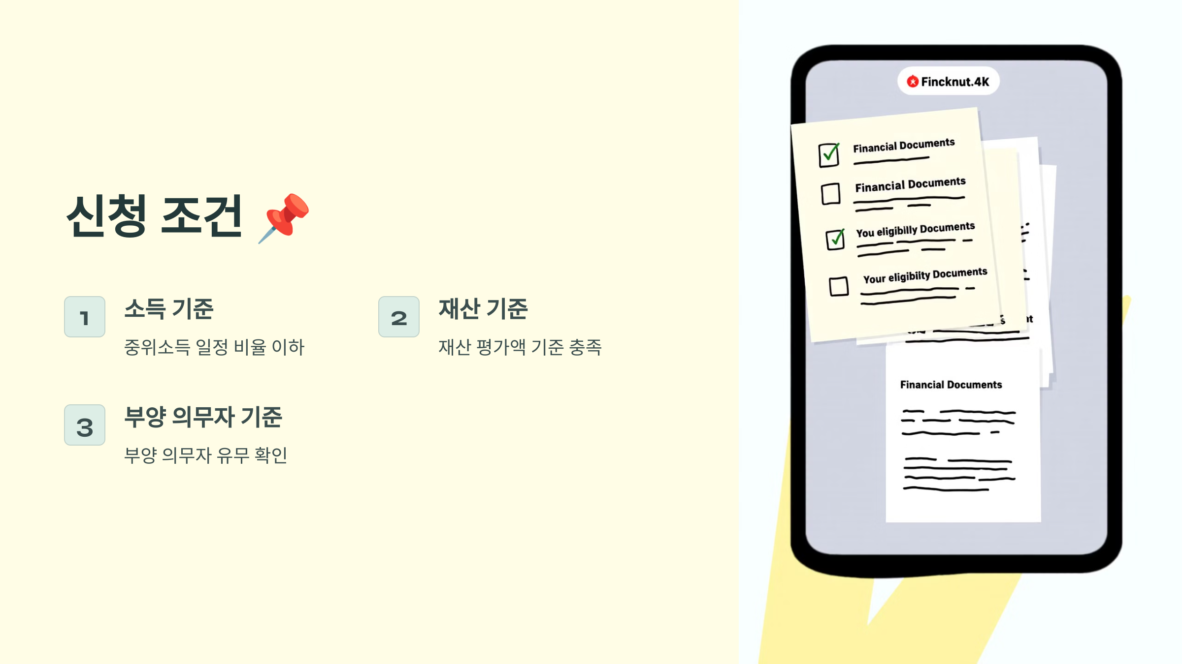 2025년 기초생활수급자 신청 조건 📌 자격 요건 &amp; 소득&middot;재산 기준 총정리