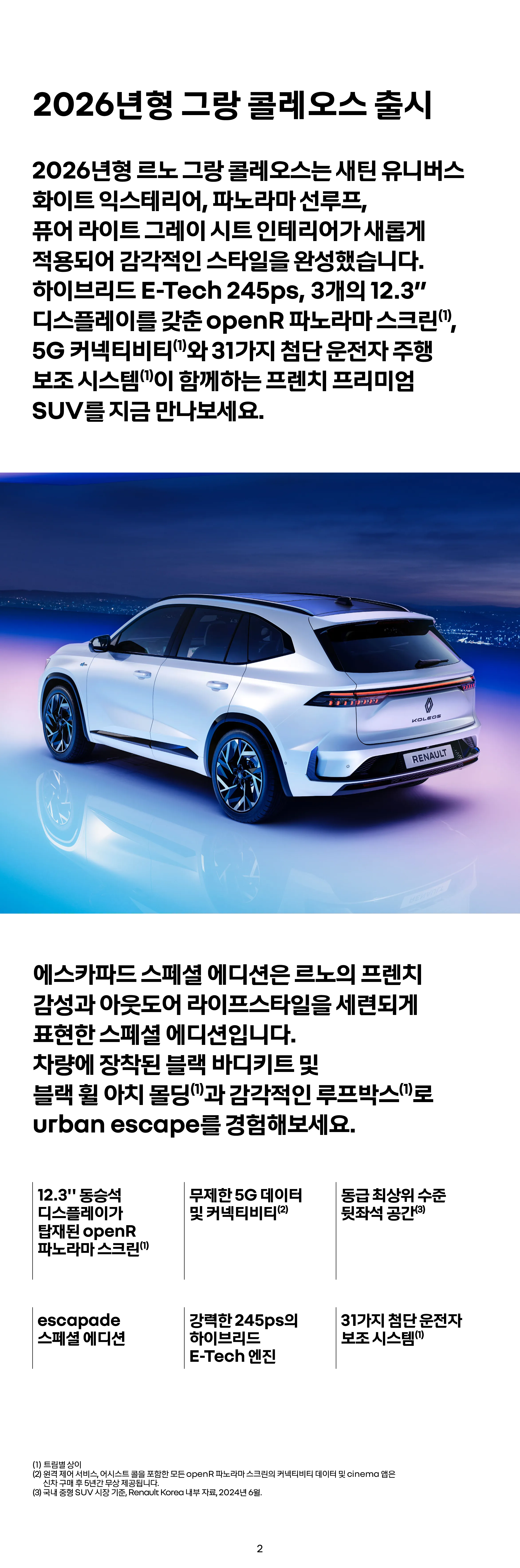 2026 그랑 콜레오스 하이브리드 자동차 정보 이미지