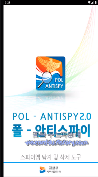 검찰청 스미싱 앱