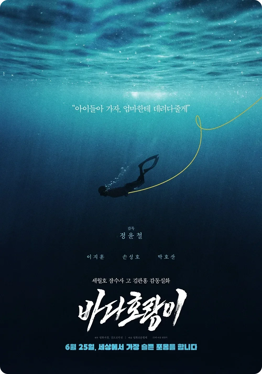 영화&lt;바다호랑이&gt;