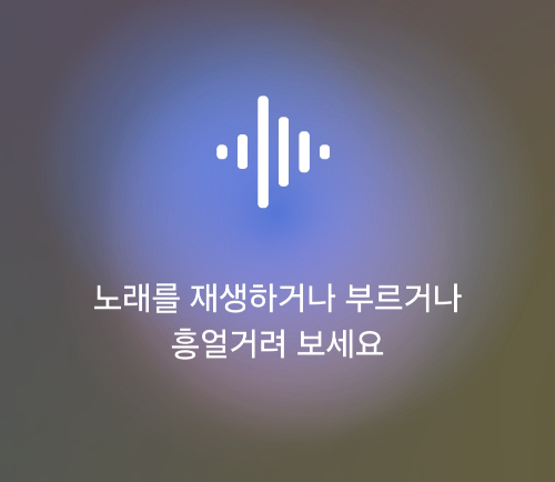 서클 투 서치의 음악찾기 기능