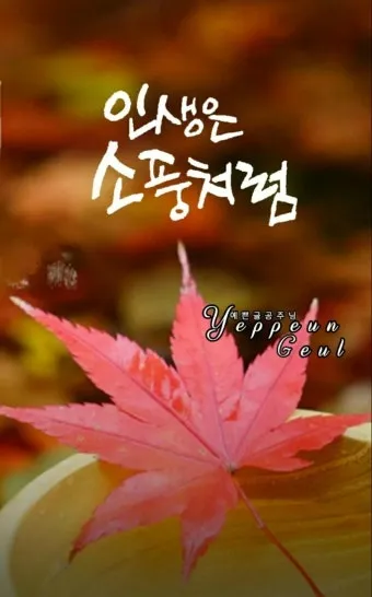 11월 인사말 모음 예시 멘트_19