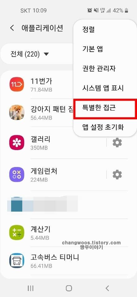 특별한-접근-항목-선택