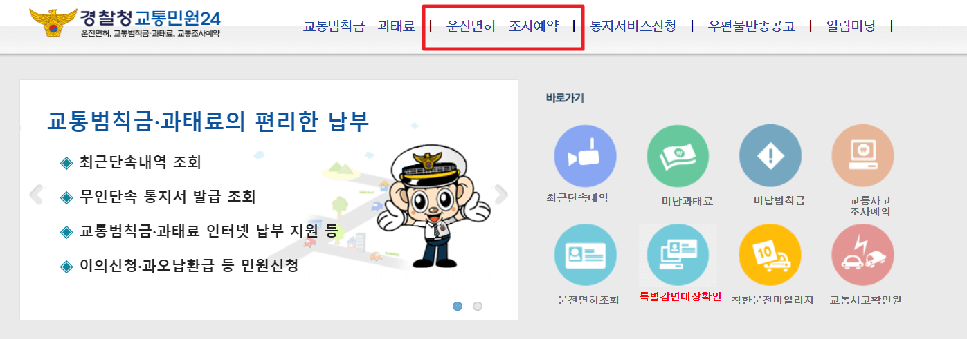 벌점감경교육
