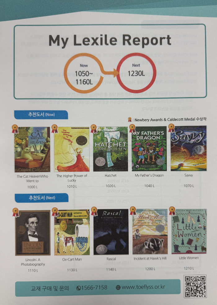 토플 주니어 스텐다드 Lexile 리포트 앞면