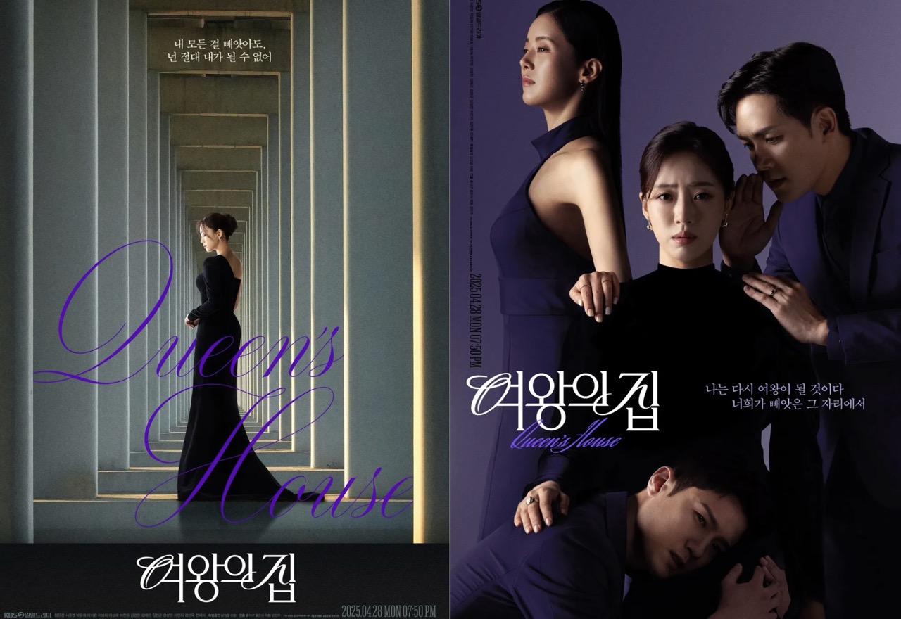 여왕의 집