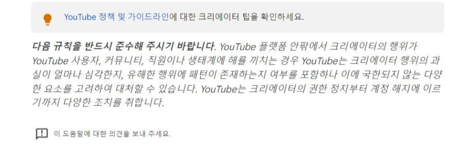 YouTube 커뮤니티 가이드-채널-폐쇄-기준-설명한-이미지