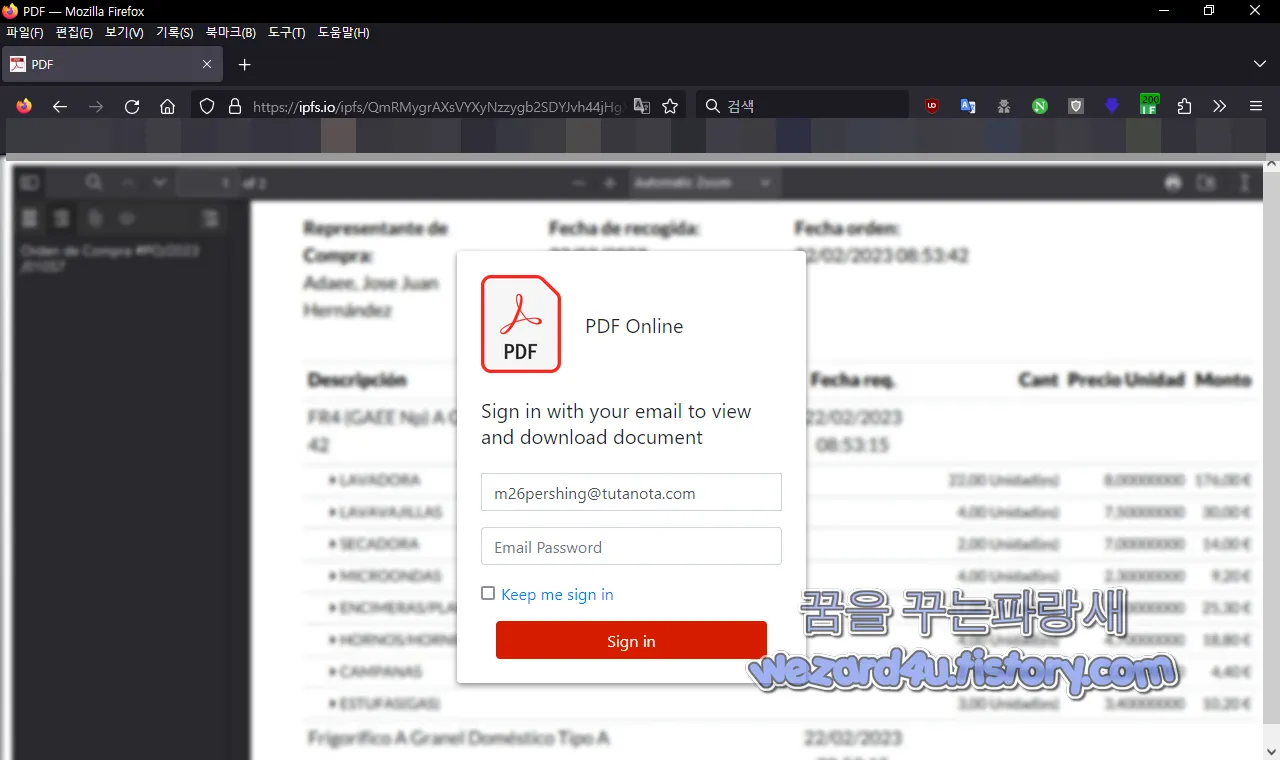 PDF 사칭 이메일 피싱 메일 사이트