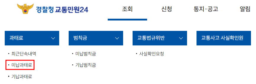 경찰청 교통민원24(이파인)-PC사용