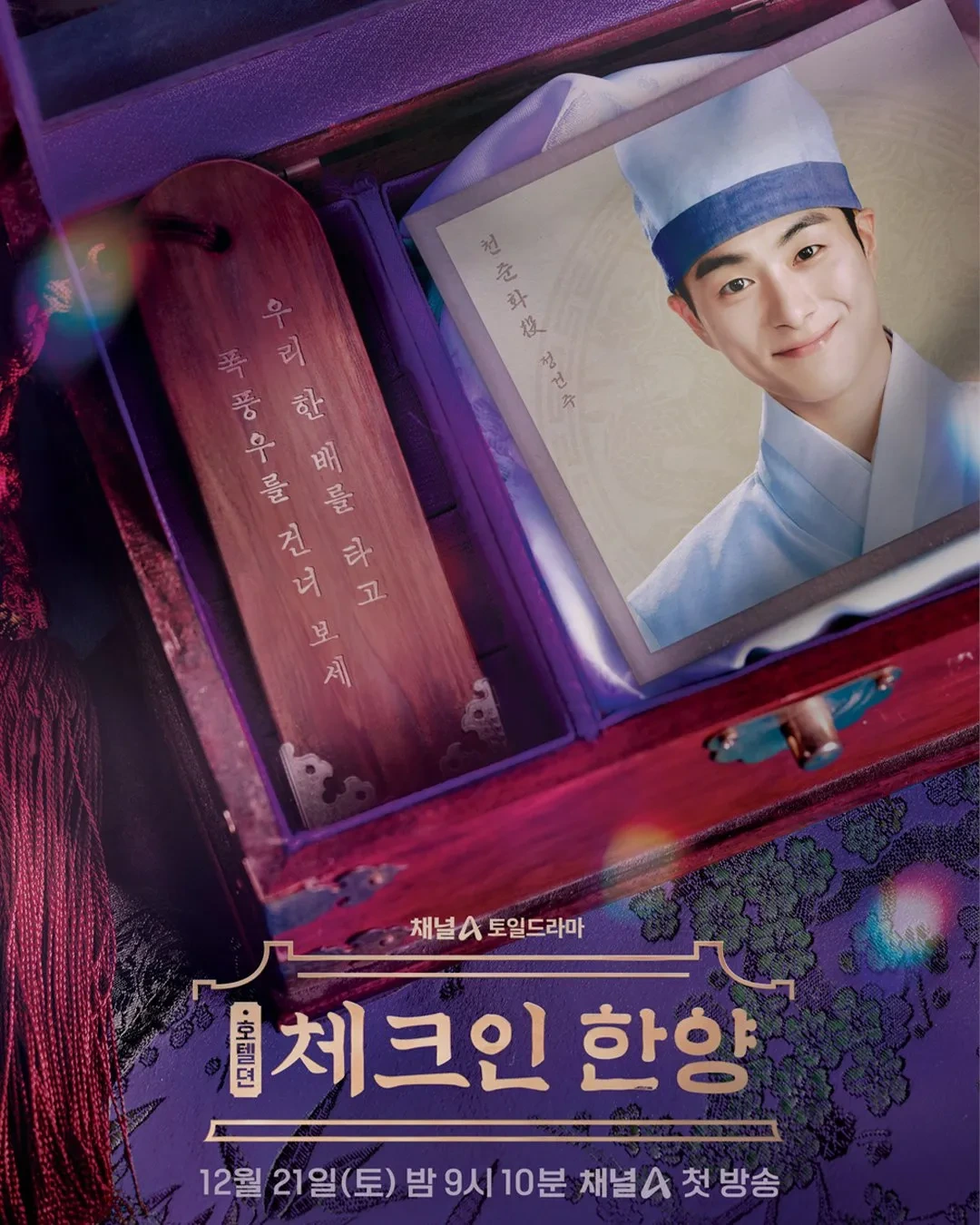 드라마 체크인 한양