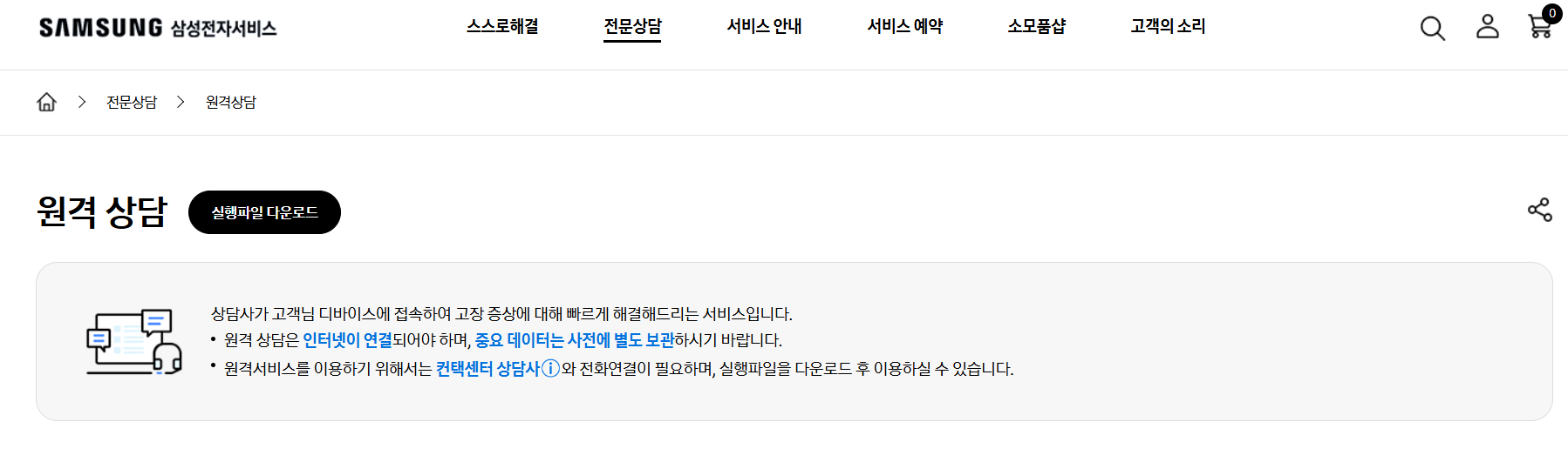 삼성전자 고객센터 원격상담