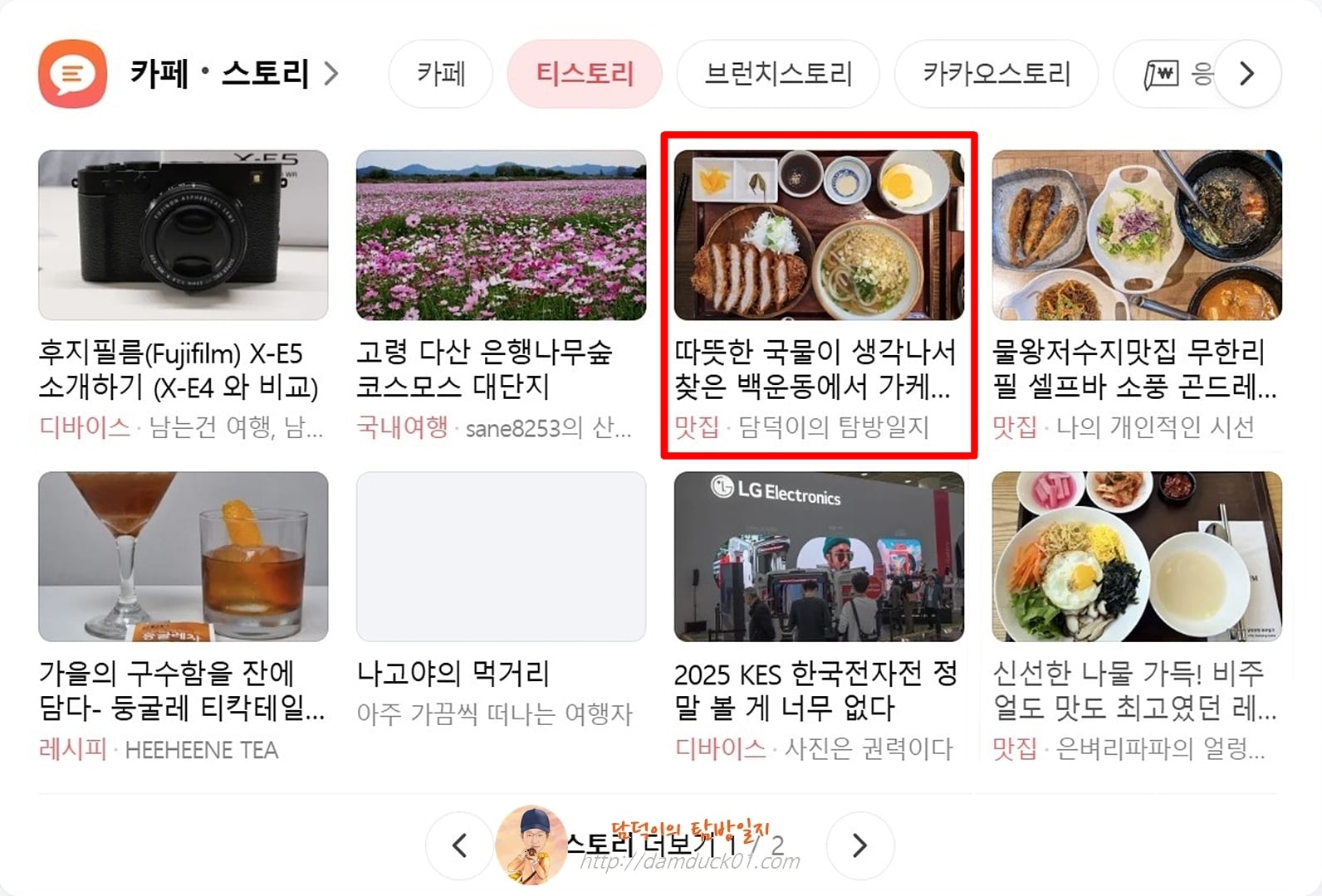 2025년 10월 23일 목요일 다음 PC 티스토리 채널