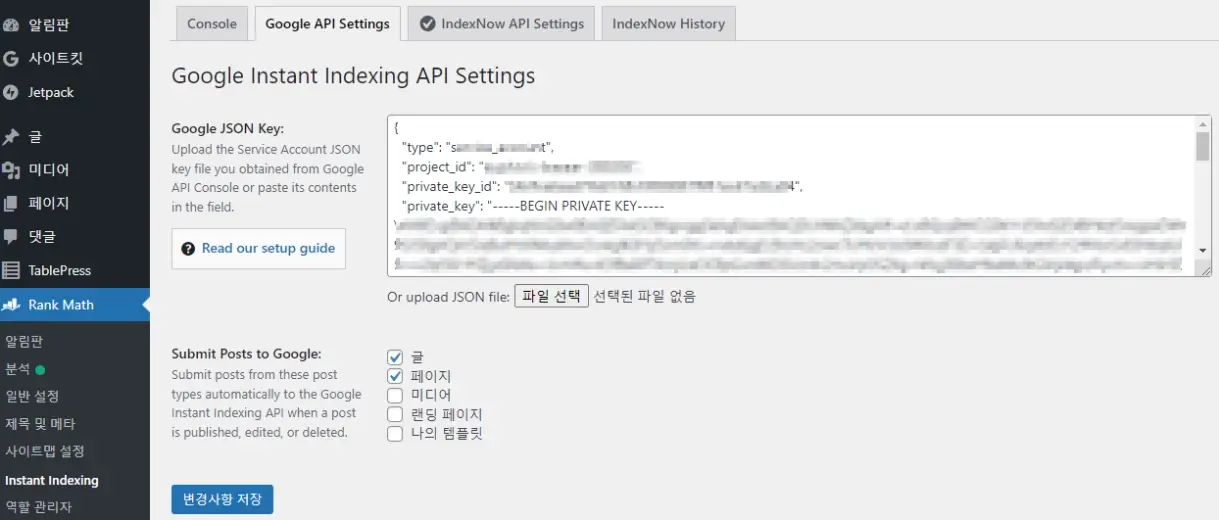워드프레스_API_색인설정방법