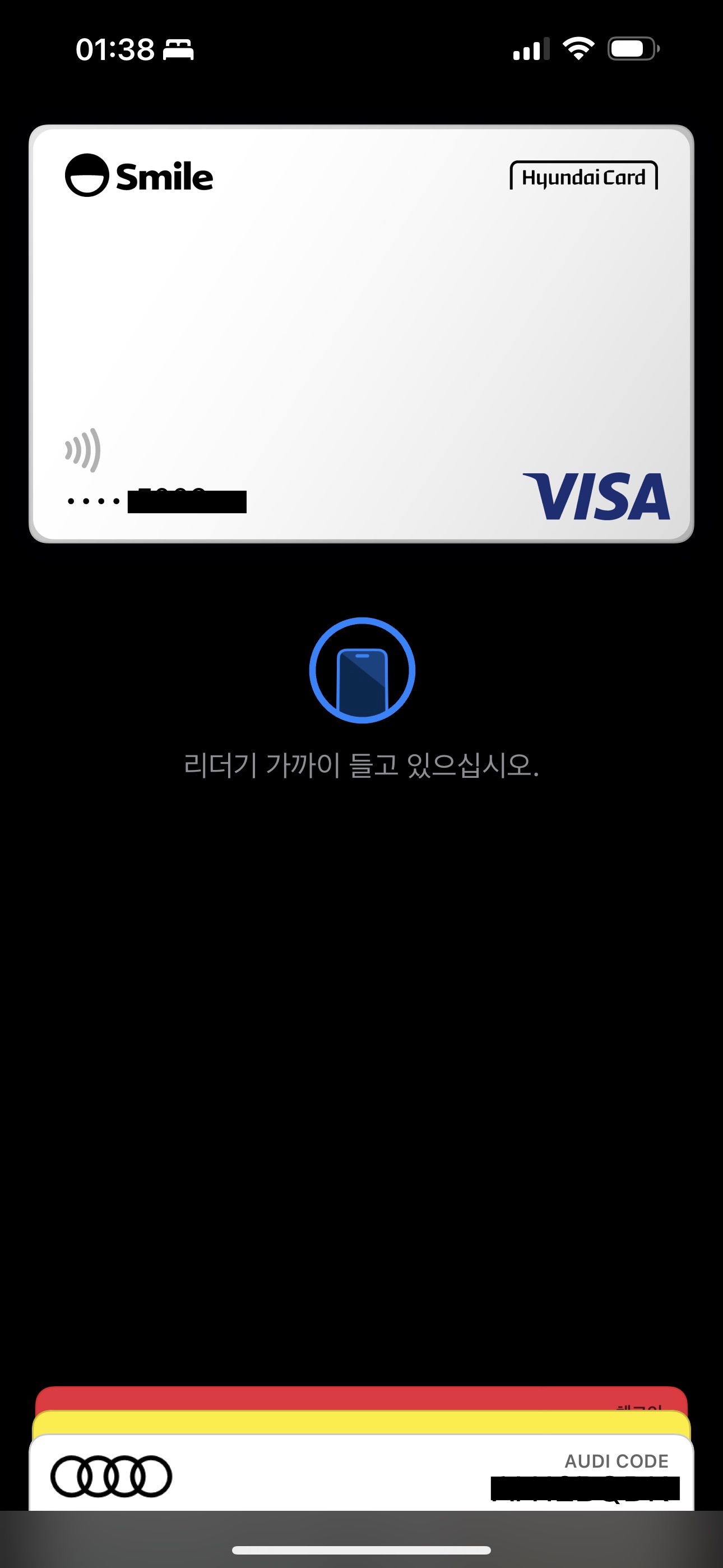 애플 페이 활성화 화면