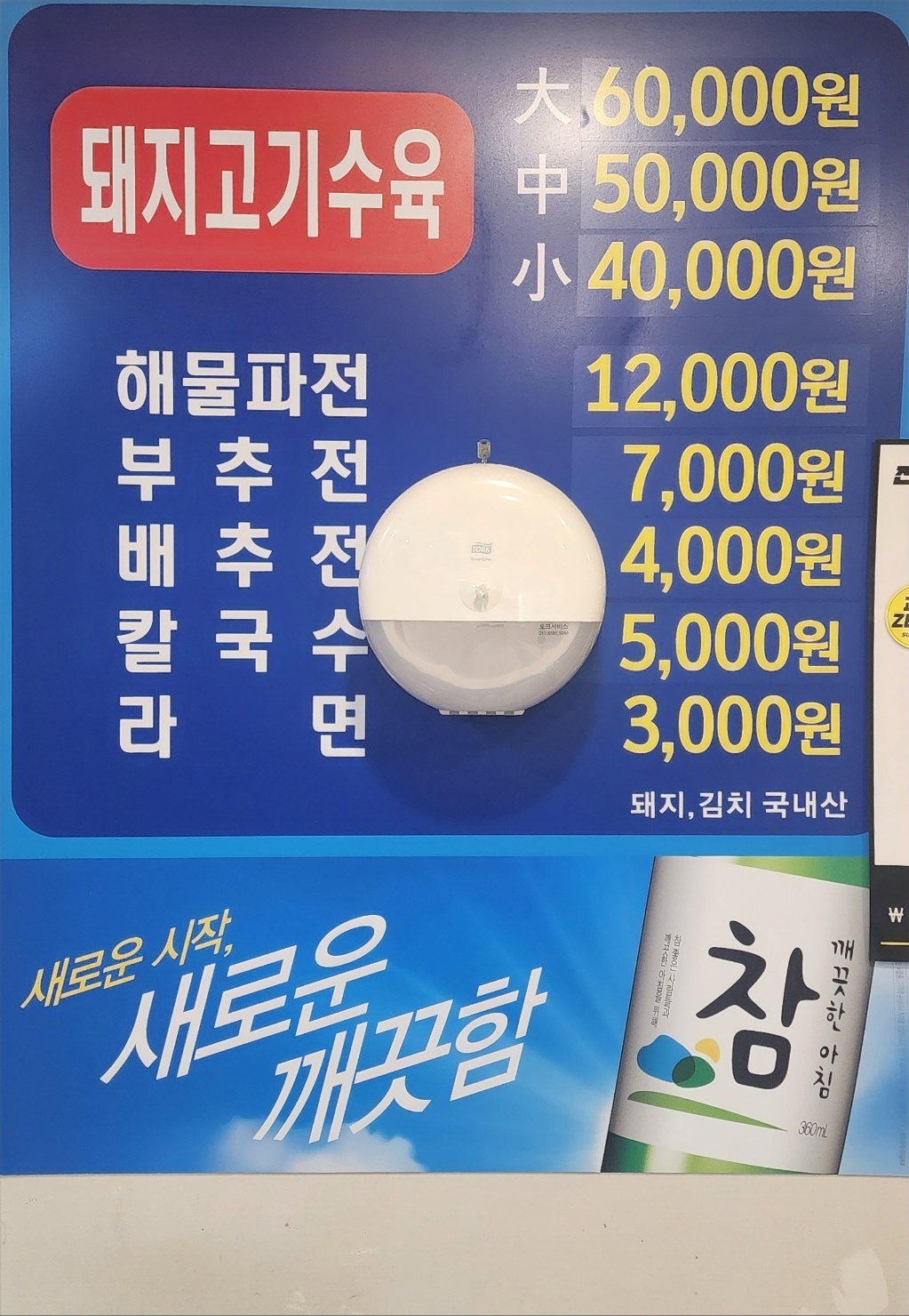 메뉴판