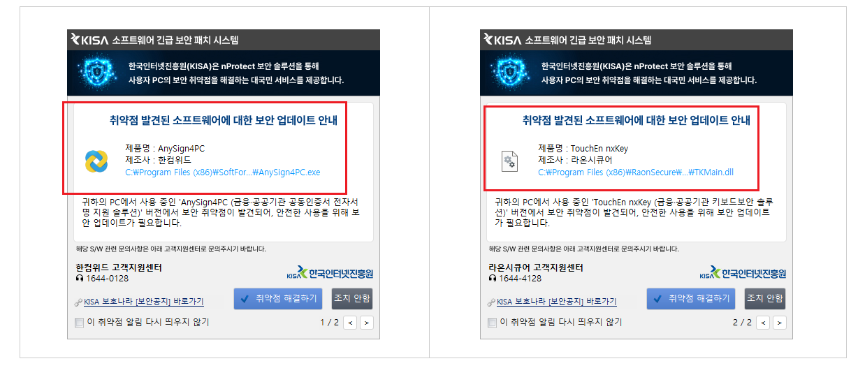 KISA 소프트웨어 긴급 보안 패치 시스템4