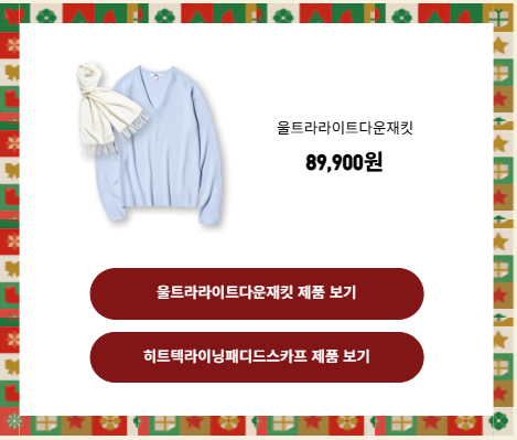 유니클로 홀리데이 선물추천 여자4