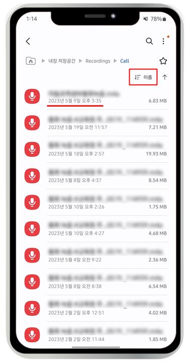 갤럭시 통화 자동 녹음 방법 및 녹음 파일 저장 위치 확인
