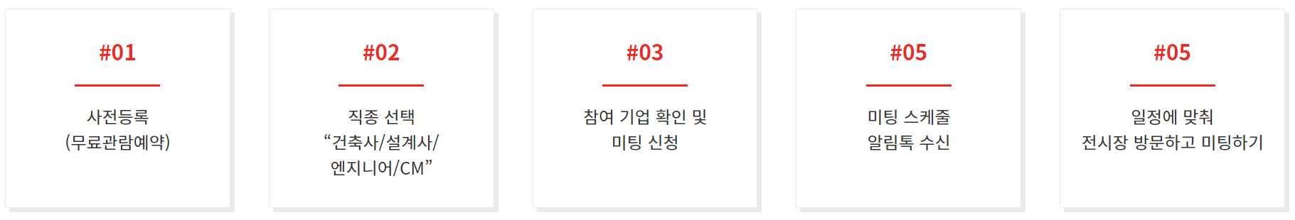 코리아빌드 건축박람회