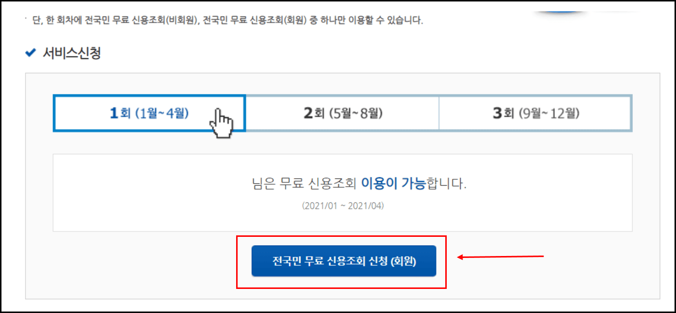 나이스-지키미-신용조회방법3