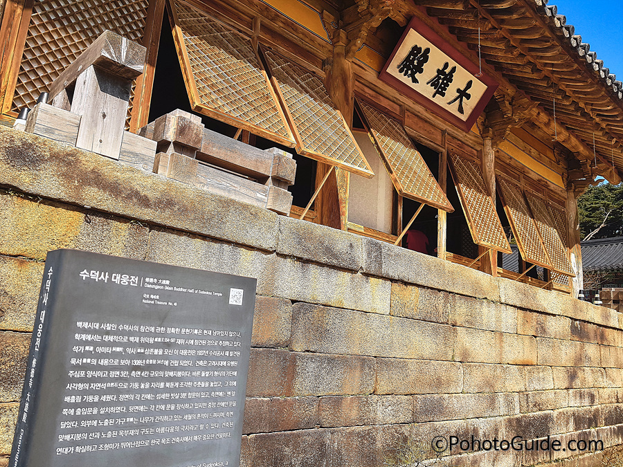 수덕사