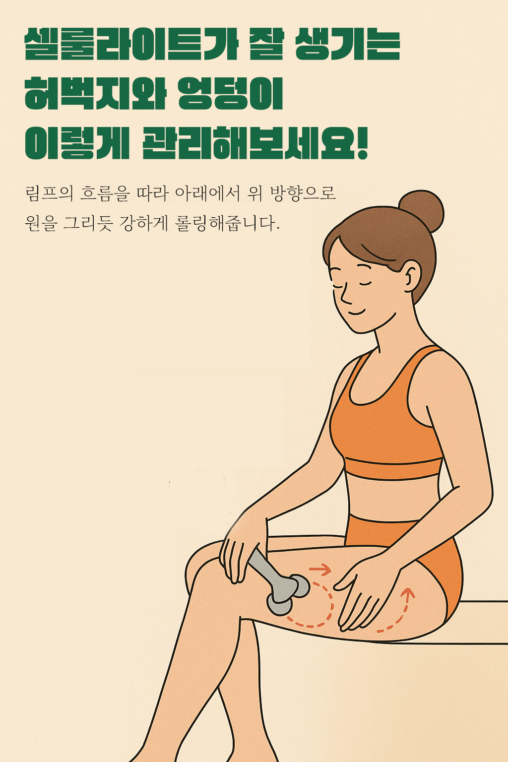 엉덩이 셀룰라이트 마사지 관련 이미지