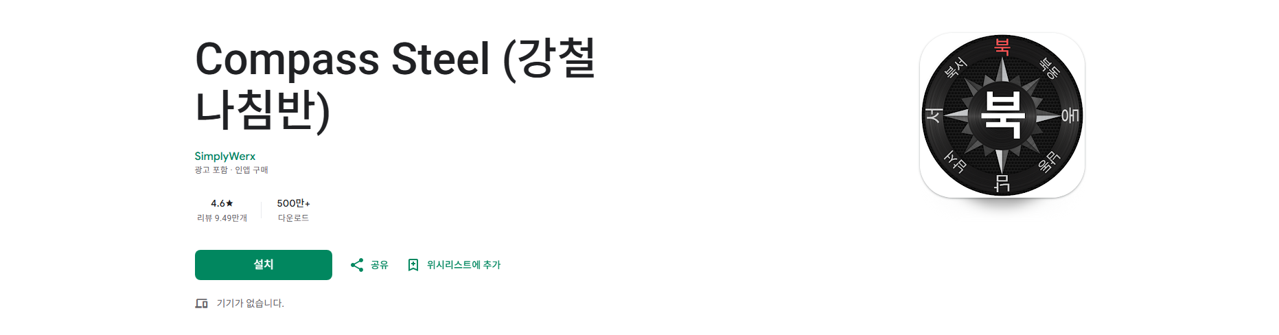 무료 나침반 어플