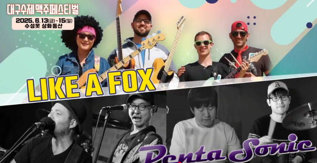 2025 대구 수제맥주 페스티벌