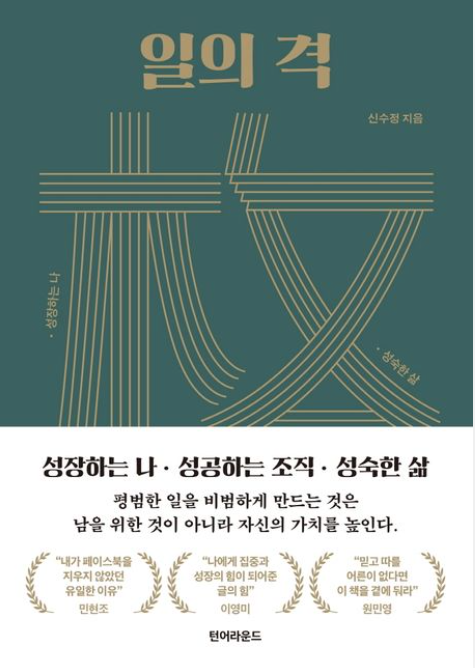 책<일의 격> 관련 사진