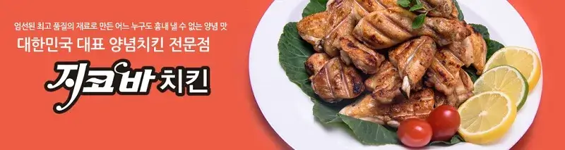 지코바치킨-창업-경쟁력-2가지