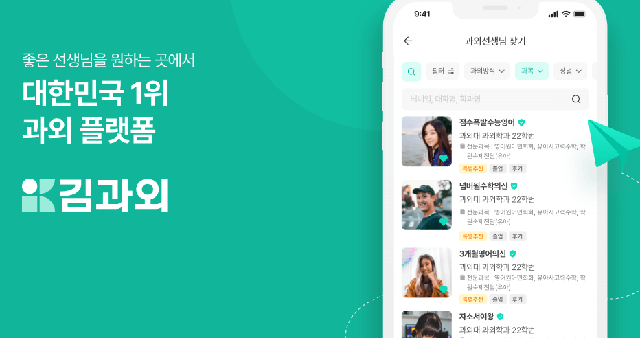 김과외