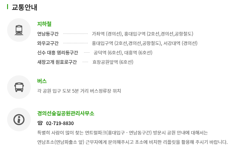 경의선숲길