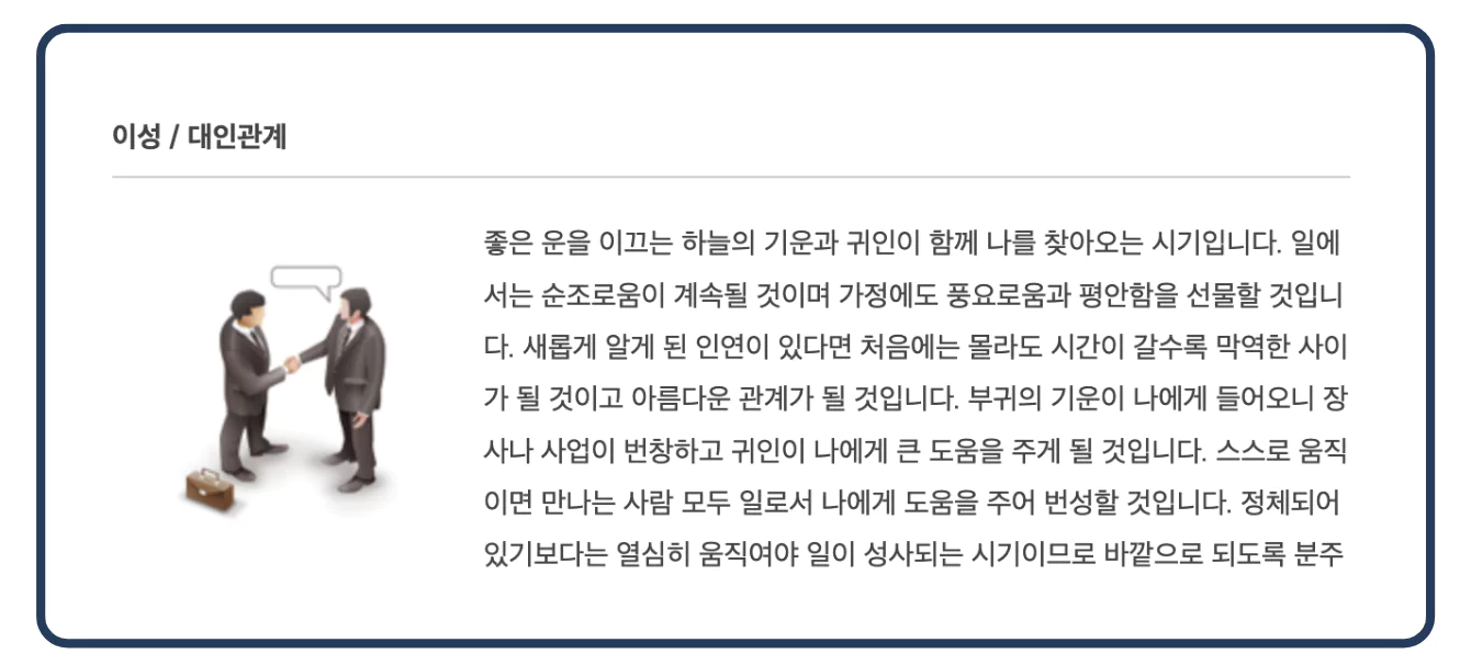 이성/대인관계운