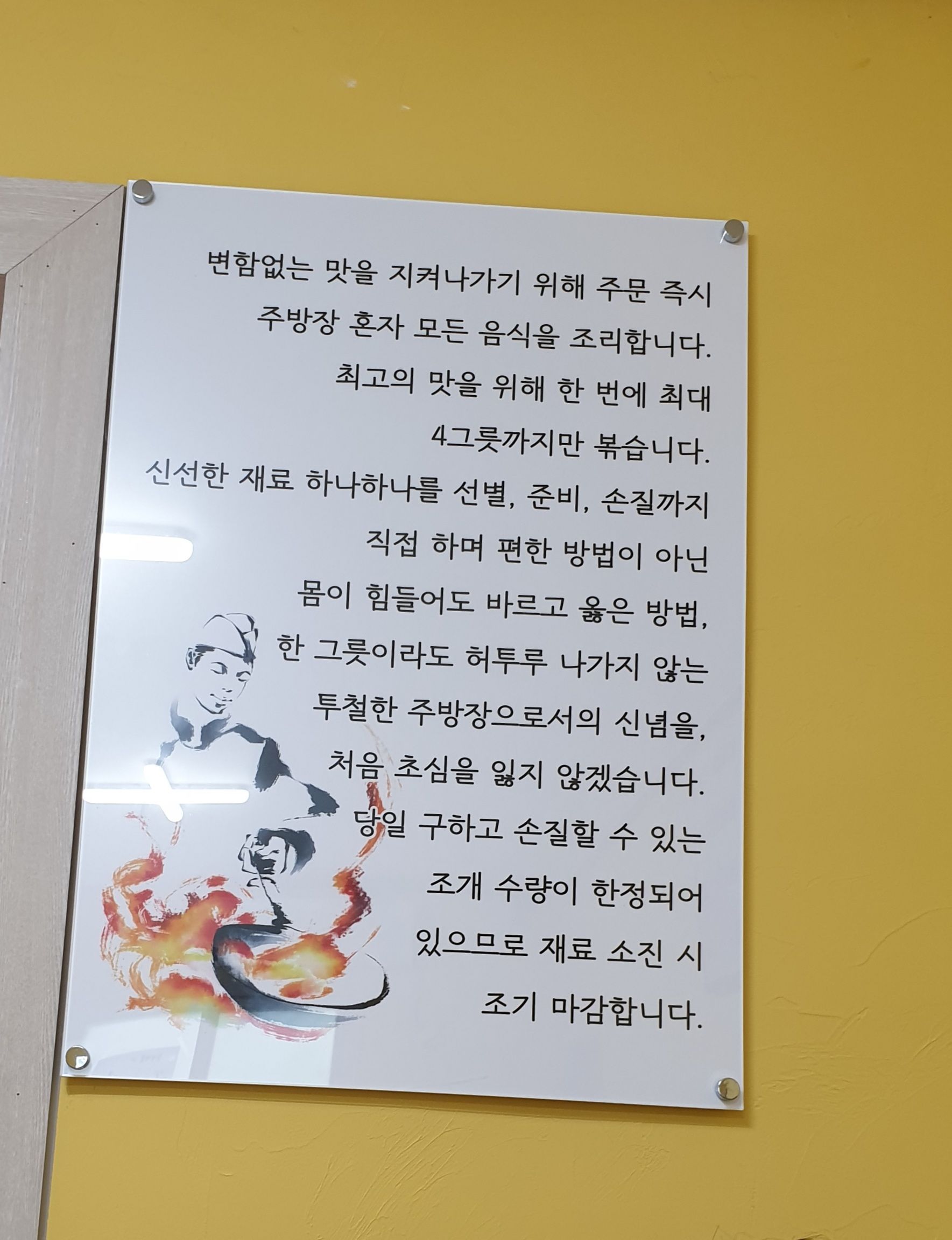 벽에 걸린 흰 종이에 인쇄된 주인의 신념