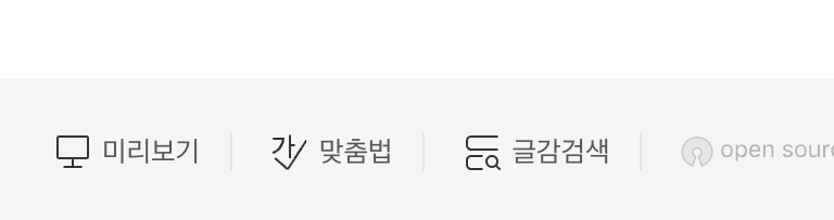 한글맞춤법검사기 사용하기