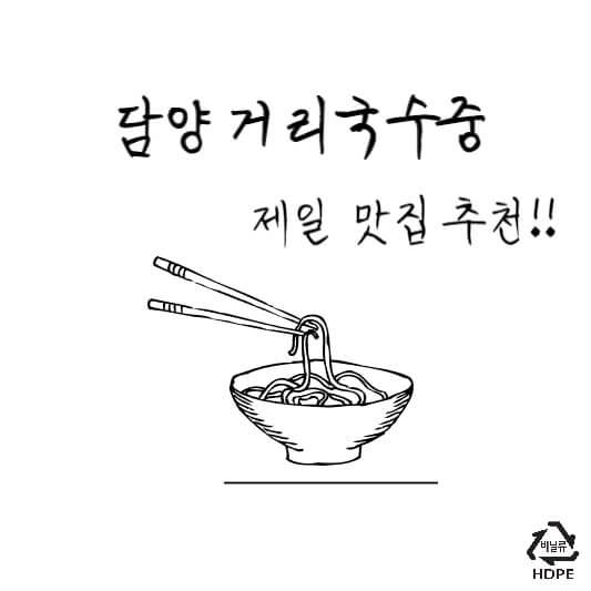 담양국수