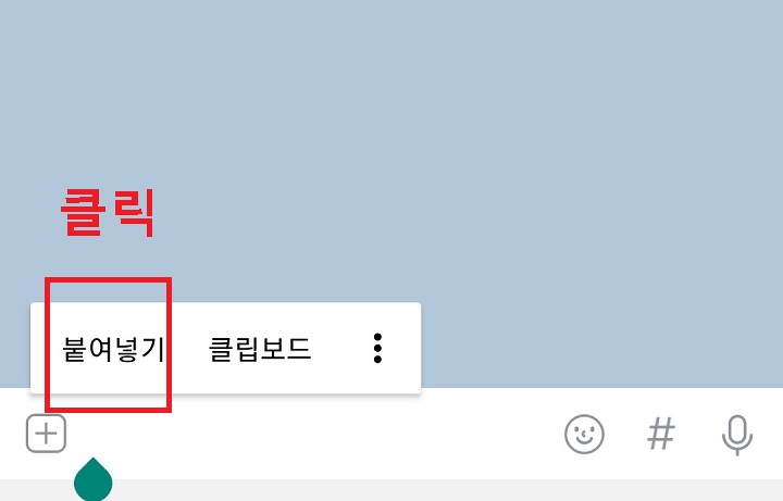 붙여넣기 클릭함