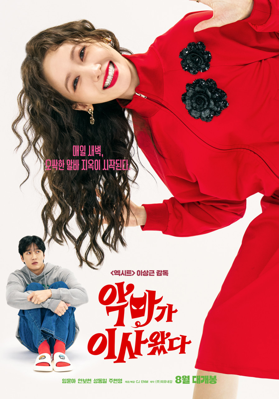 악마가 이사왔다