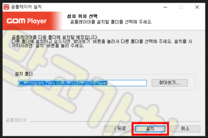 곰플레이어 다운로드 및 설치방법