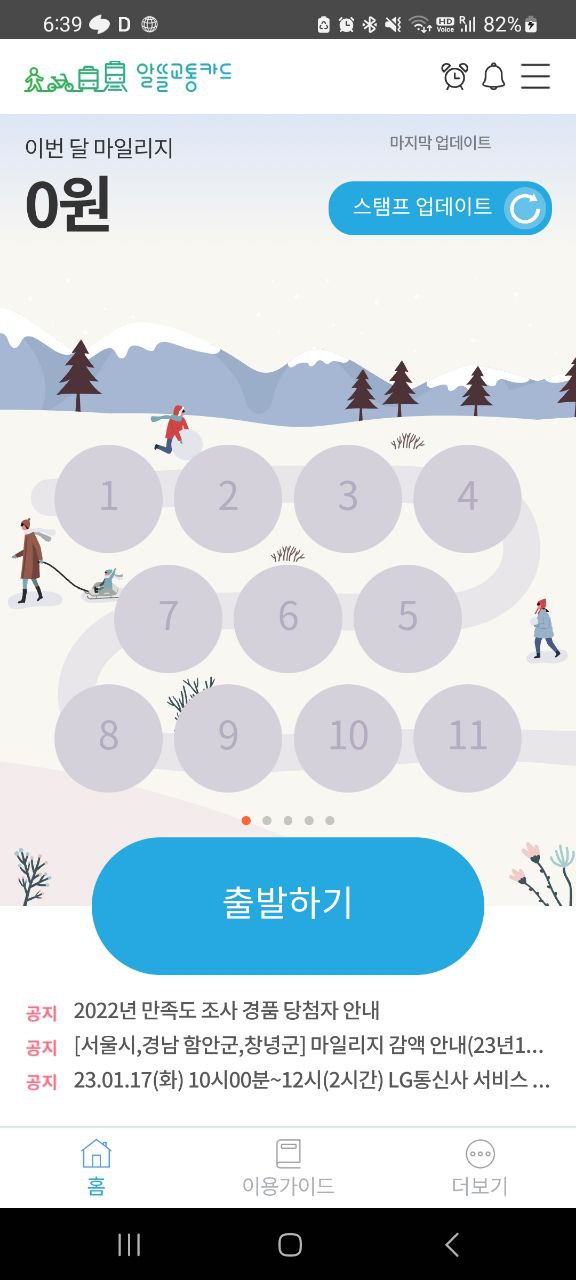 알뜰교통카드 사용